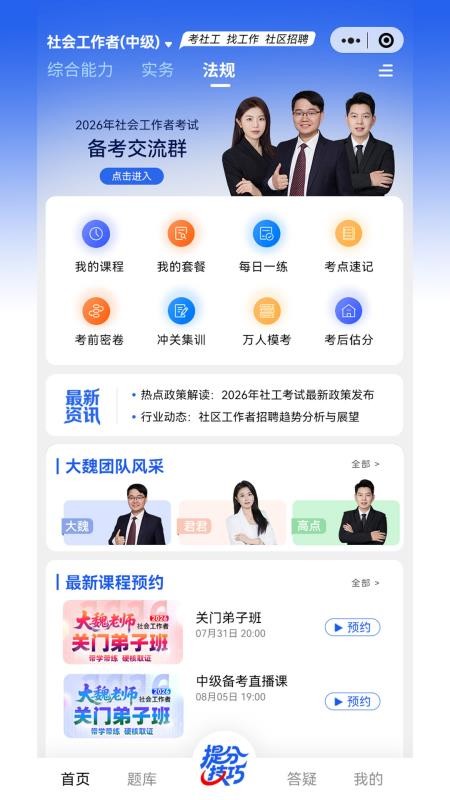 社工益题库免费版v1.12 1