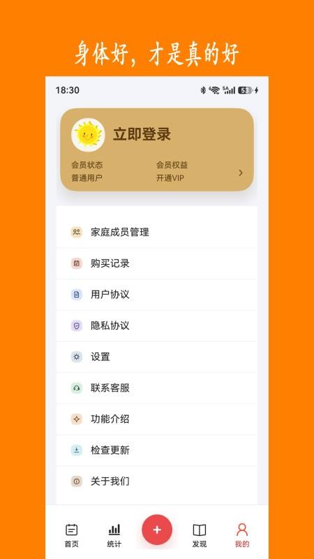 健康树手机版v2.0.1 1
