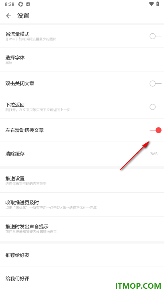 ZAKER手机版设置启用左右滑动切换文章的方法