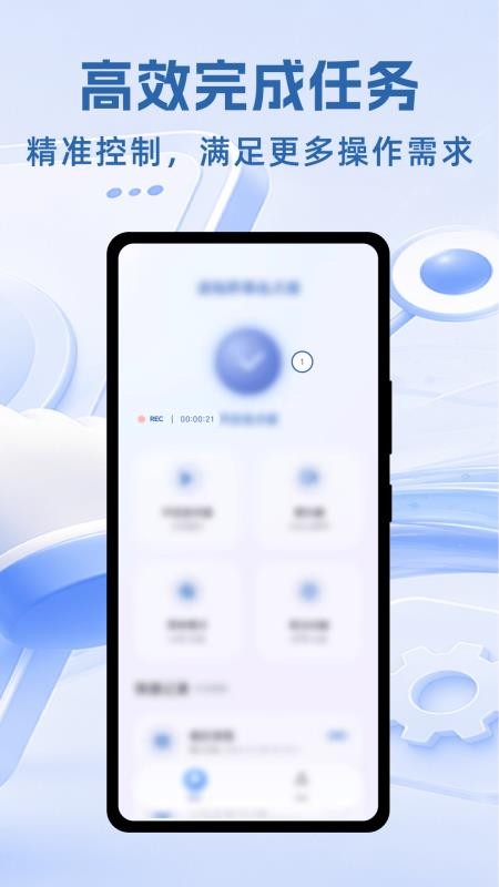 速指屏幕连点器免费版v1.0.1(4)