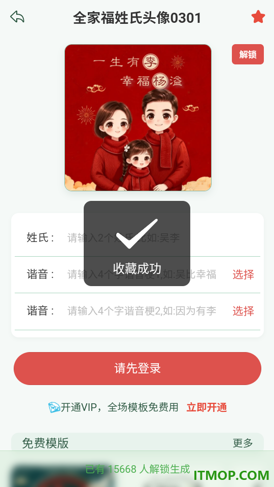 头像生成精灵官方版
