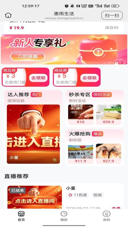 惠雨生活官方版v26.07.31(2)
