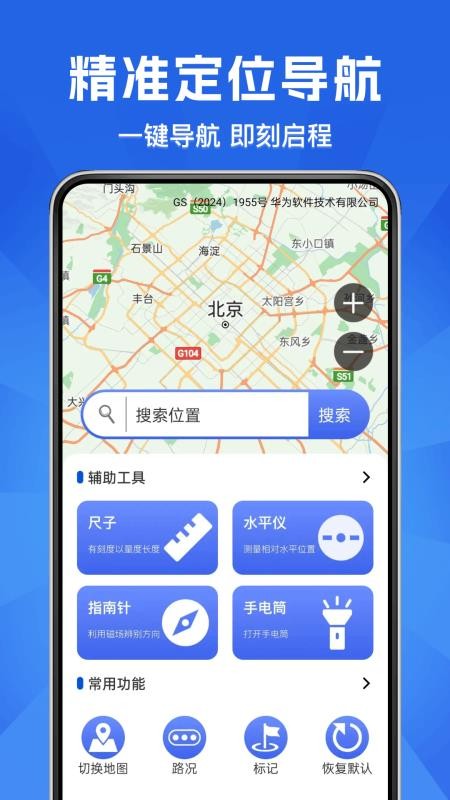 高速地图卫星导航手机版v1.0.4 1