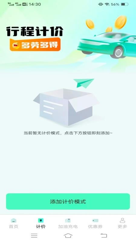 顺风司机出行助手免费版v1.0.3.2(2)