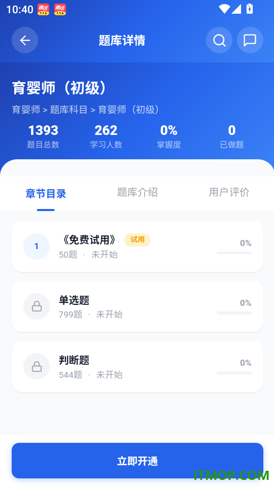 育婴师考试学知题官方版