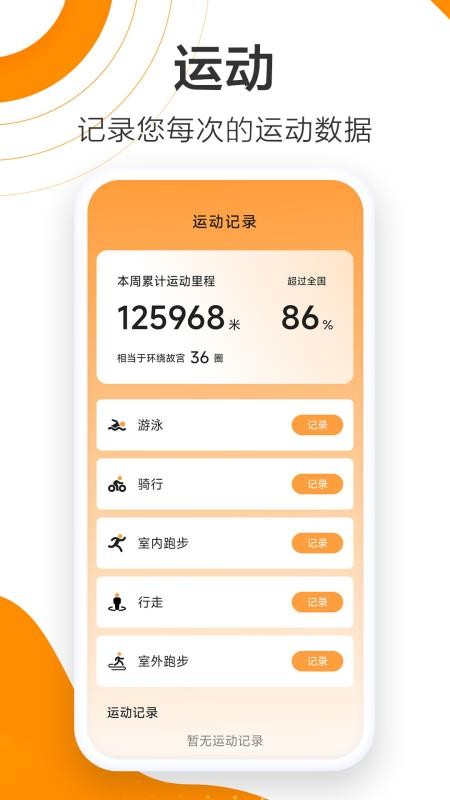 天天漫步免费版v1.4.5.0 4
