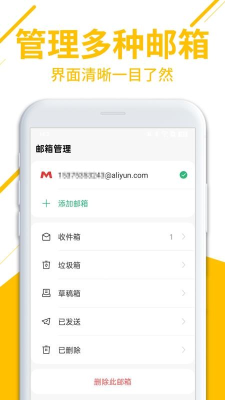 免费邮箱管家手机版v1.0.5.1002(3)