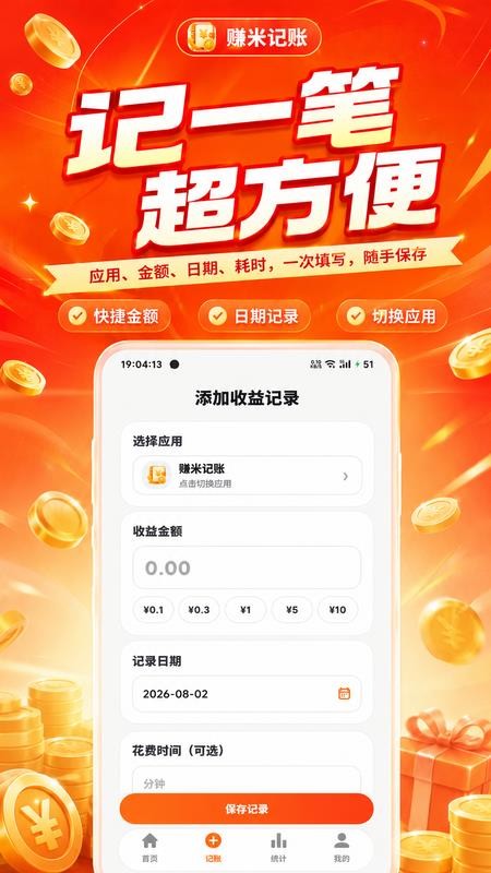赚米记账手机版v1.0.1(3)