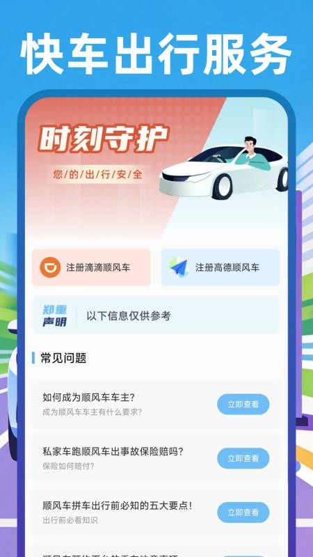 顺风网约车主软件v1.0.3(2)