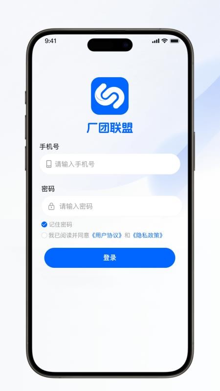 厂团联盟手机版v1.0.9 4