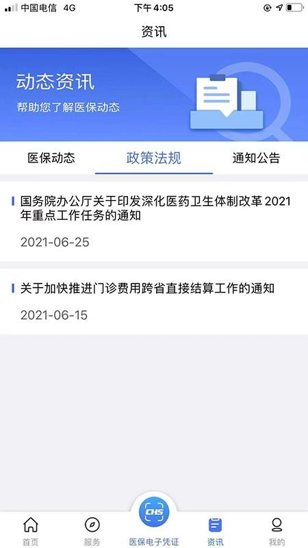 陕西医保服务平台v2.0.12(3)