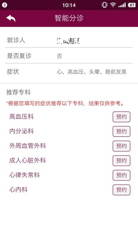 北京掌上阜外医院appv1.7.32(4)