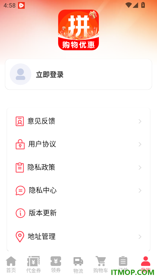 购物优惠省钱帮最新版