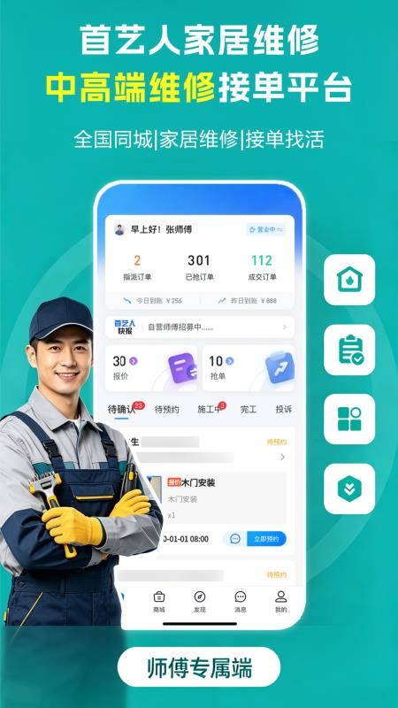 首艺人官网版v4.03.16 4