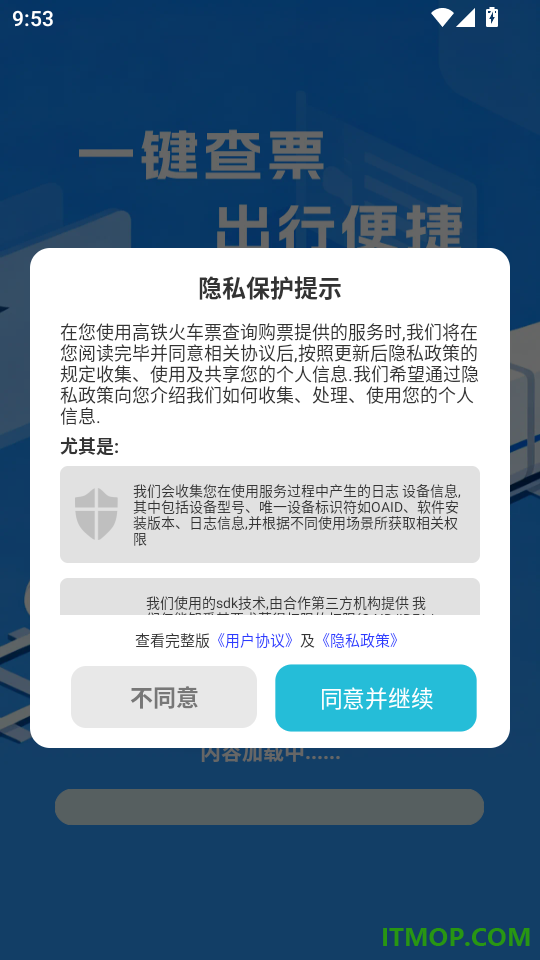高铁火车票查询购票官方版