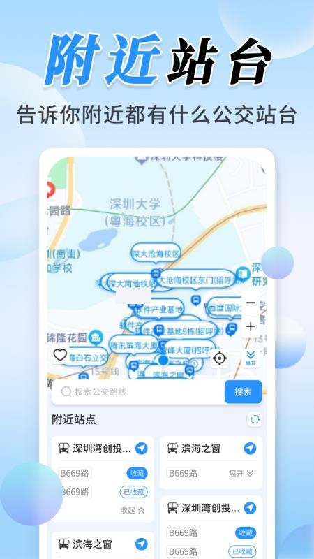 公交实时定位appv1.1.0 4