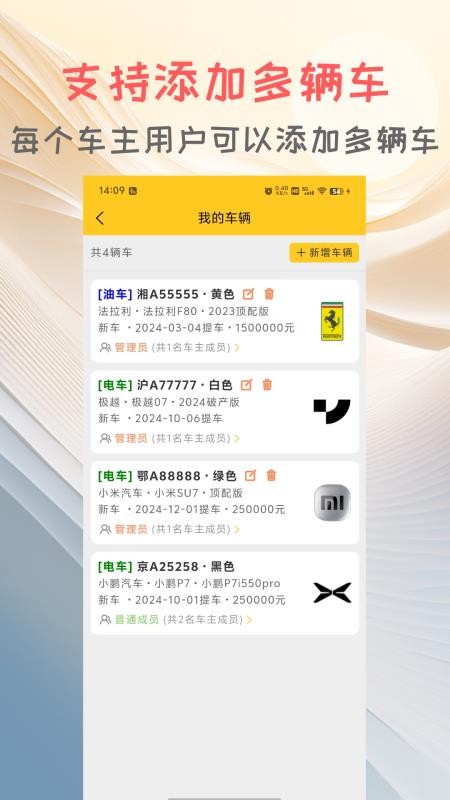 车记免费版v1.1.8(4)