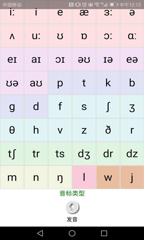 英语国际音标学习appv1.3.13(4)