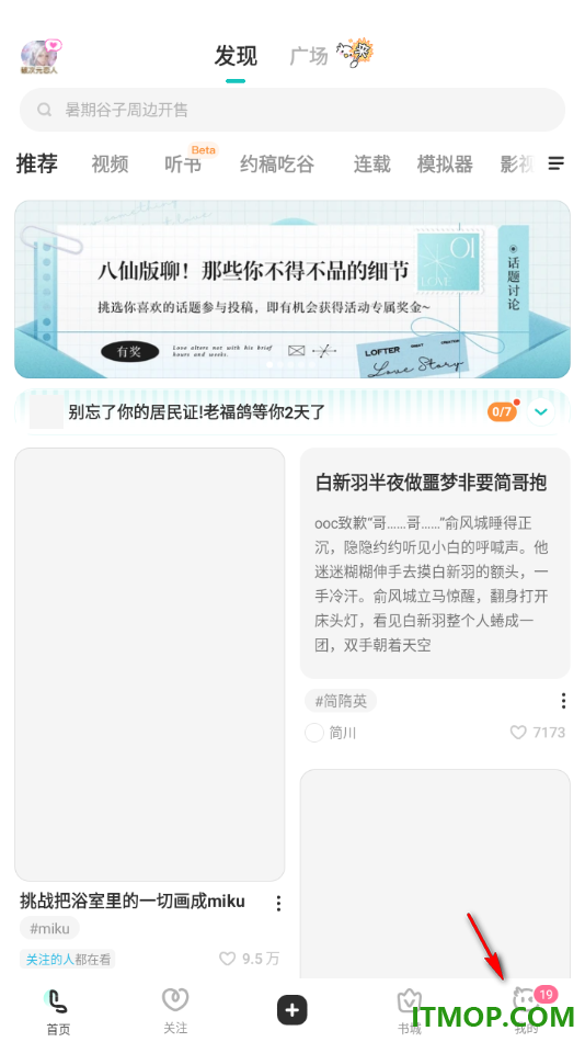 网易LOFTER手机版设置允许接收邀请通知的方法