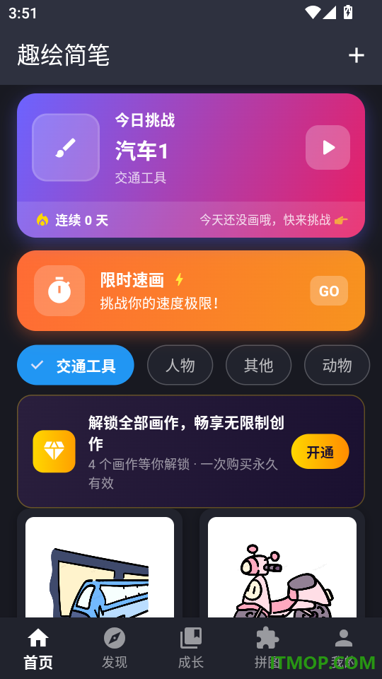 趣绘简笔手机版