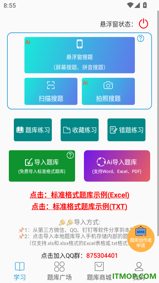 智能搜题最新版
