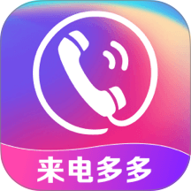 多炫来电秀官网版 v1.0.4