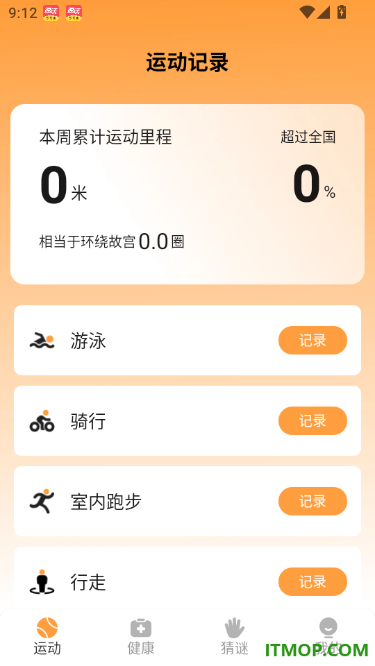 天天漫步免费版