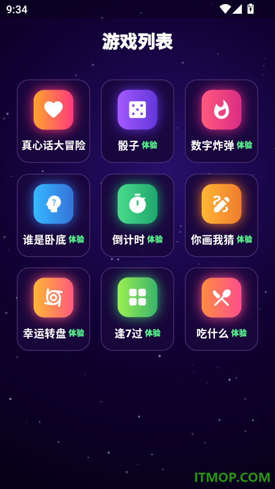 敢玩真心话大冒险最新版