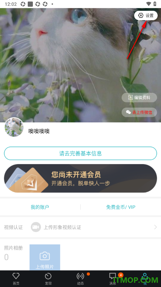 一伴婚恋专业版手机版设置关闭精准推荐服务的方法