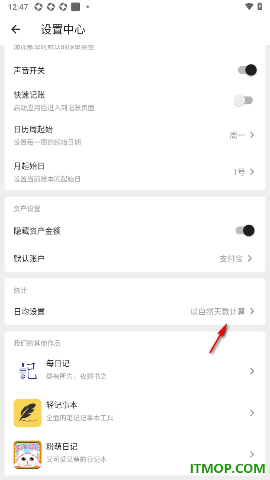 极简记账手机版更改日均设置以记账天数计算的方法
