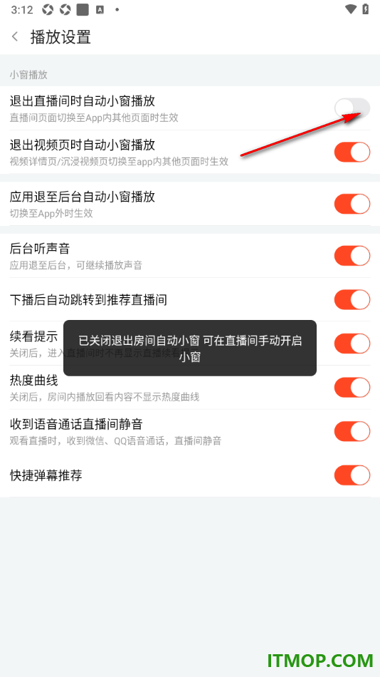 斗鱼手机版设置禁止退出直播间时自动小窗播放的方法