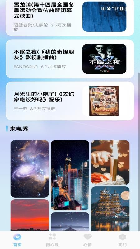 来电铃声秀免费手机版v1.0.0 4