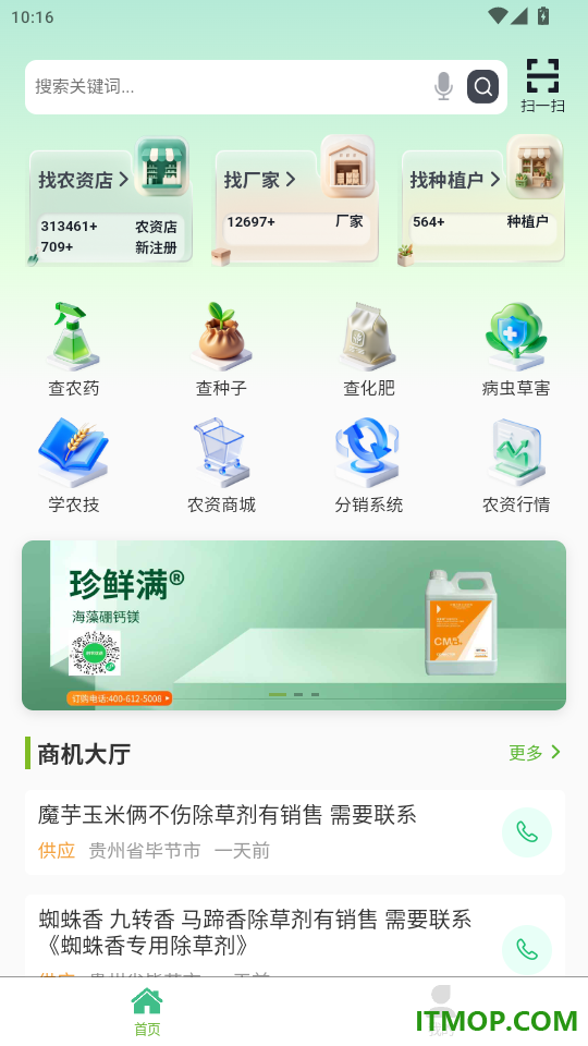 优农帮免费版