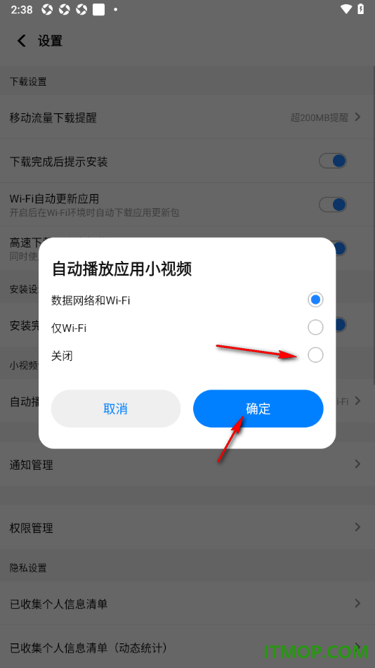 应用宝手机版设置关闭自动鬼播放应用小视频的方法
