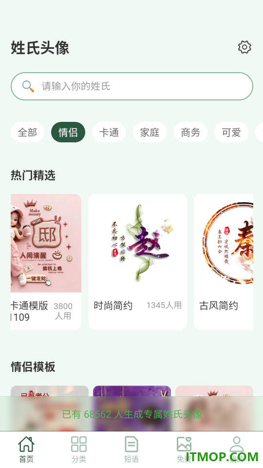 头像生成精灵官方版