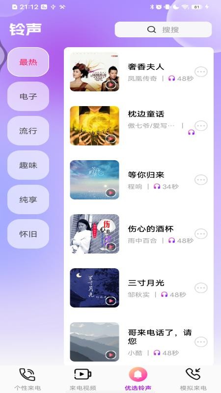 多炫来电秀官网版v1.0.4(3)