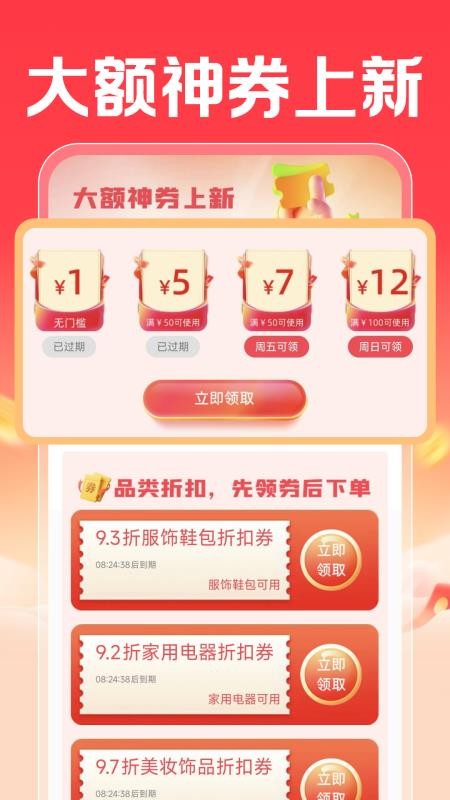 购物优惠省钱帮最新版v1.0.2(3)