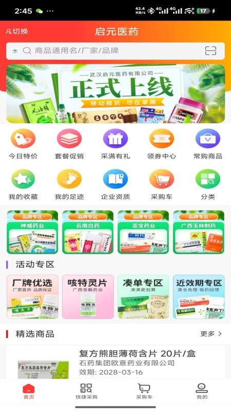 启元医药免费版appv1.0(3)