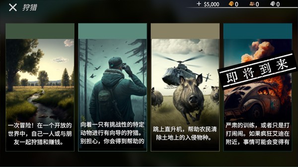 猎鹿人神枪手游戏v1.5.1 5