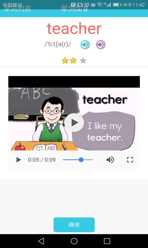 小学英语单词通免费版v1.6.17 1