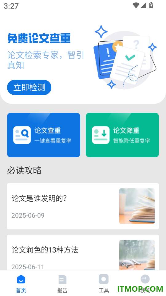 免费论文查重app