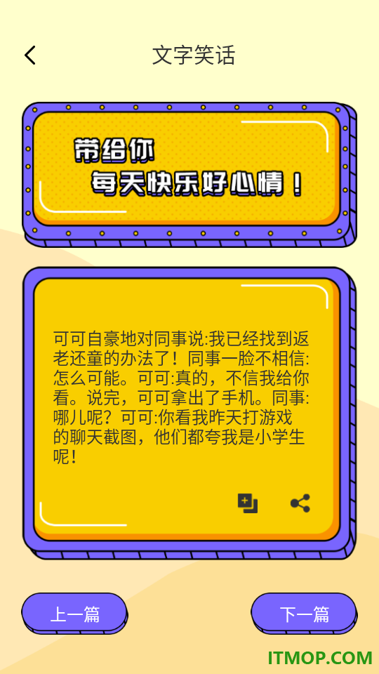 幽默笑话免费版