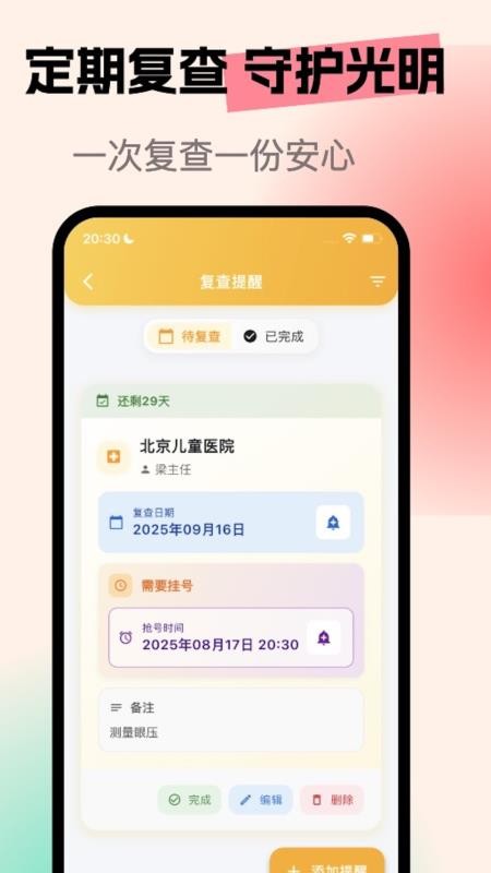 亮眼守护安卓版v1.4.7 1