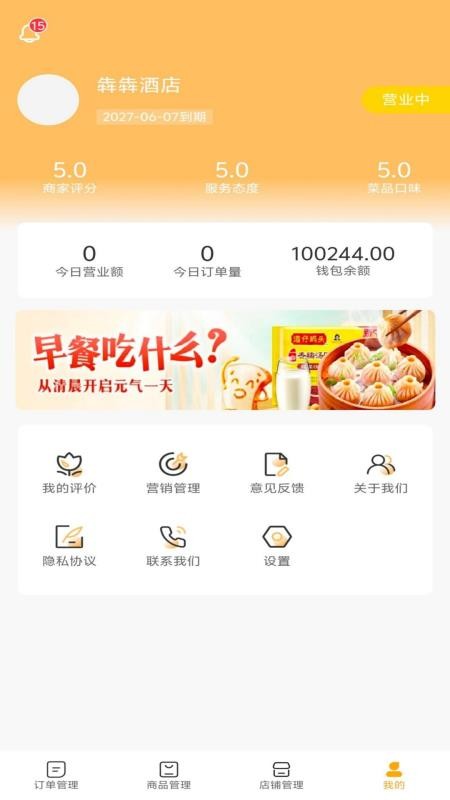 小盟兔商家版官网版v1.0.3 1