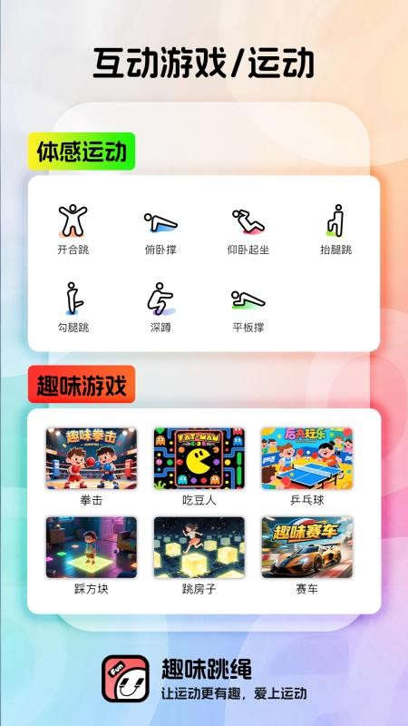 趣味跳绳最新版v1.1.0 4