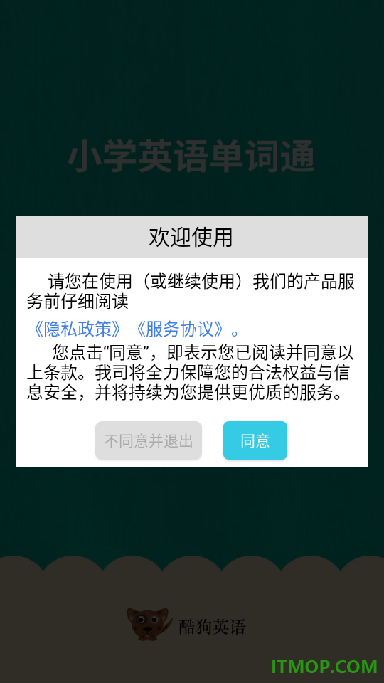 小学英语单词通免费版