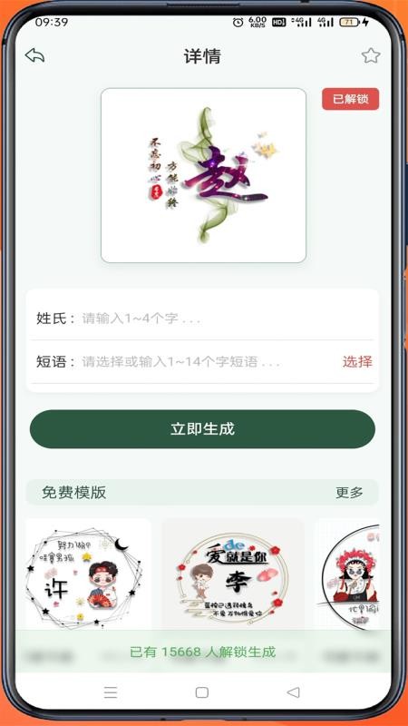头像生成精灵官方版v2.1.0 4