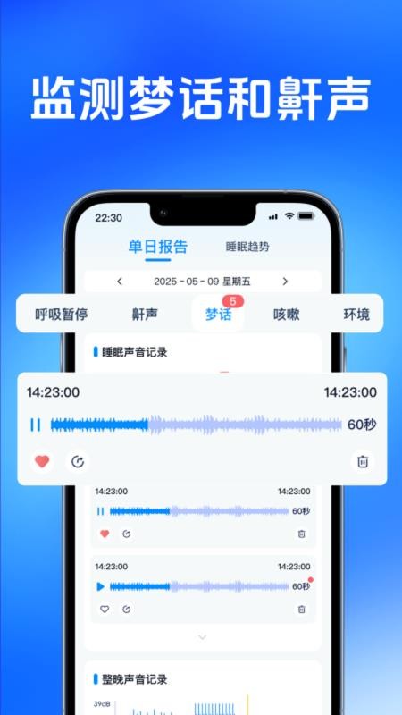 AI睡眠记录手机版v1.0.0(2)