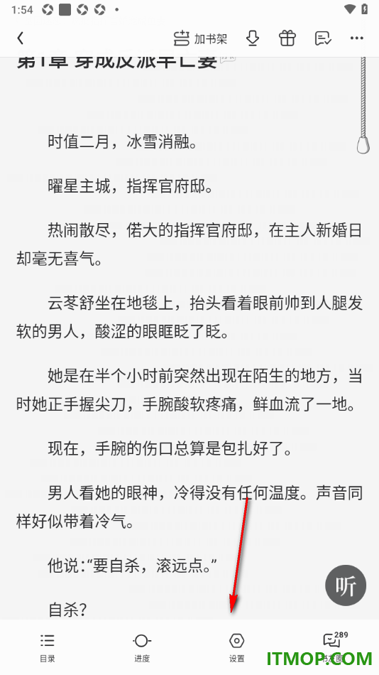 qq阅读手机版设置阅读页显示外露想法的方法