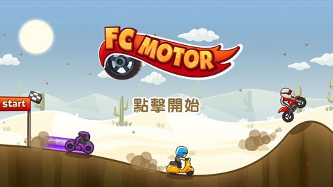 飞驰摩托游戏v1.0.1(2)